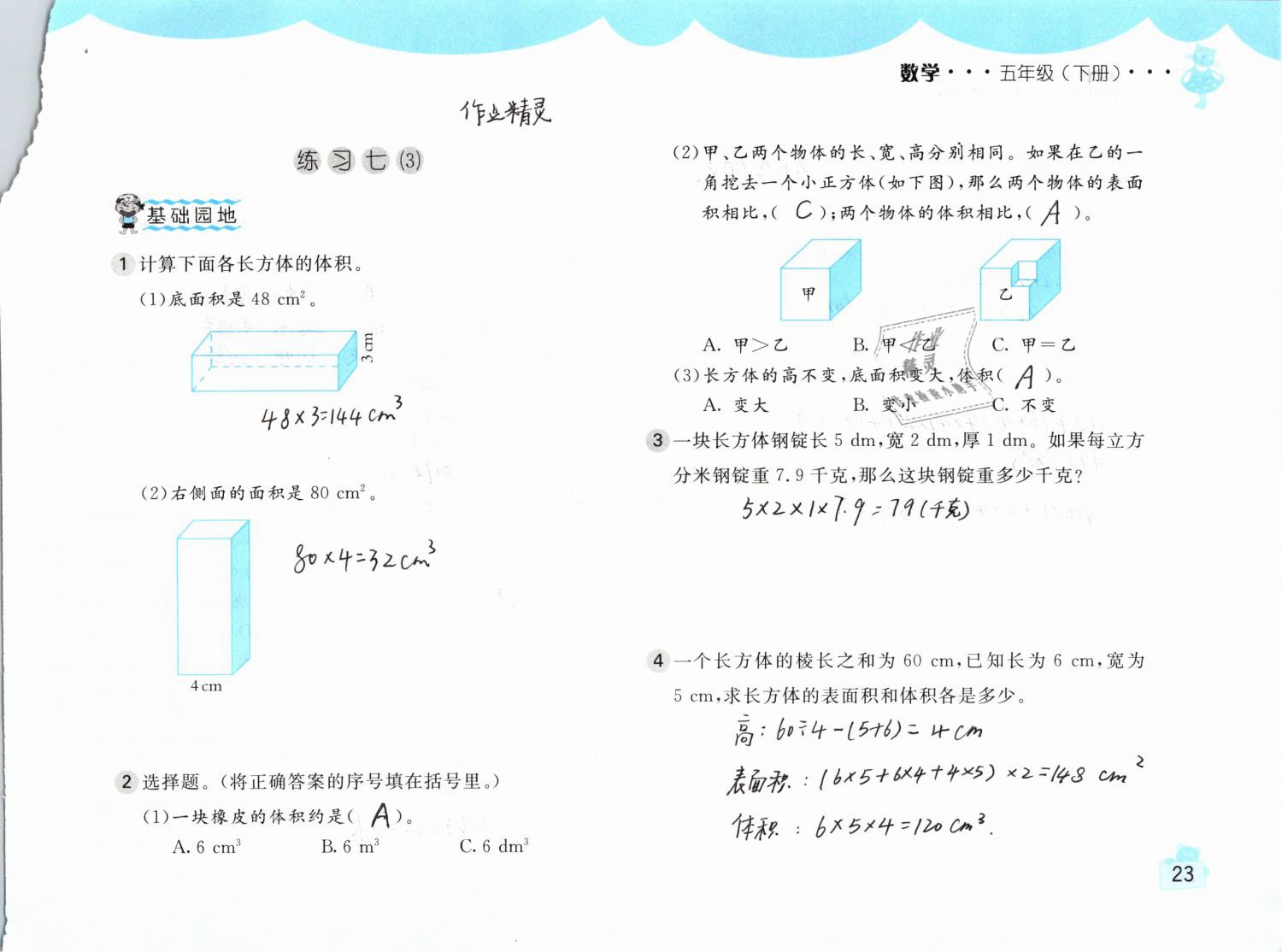 2020年新編基礎(chǔ)訓(xùn)練五年級(jí)數(shù)學(xué)下冊(cè)人教版 第23頁