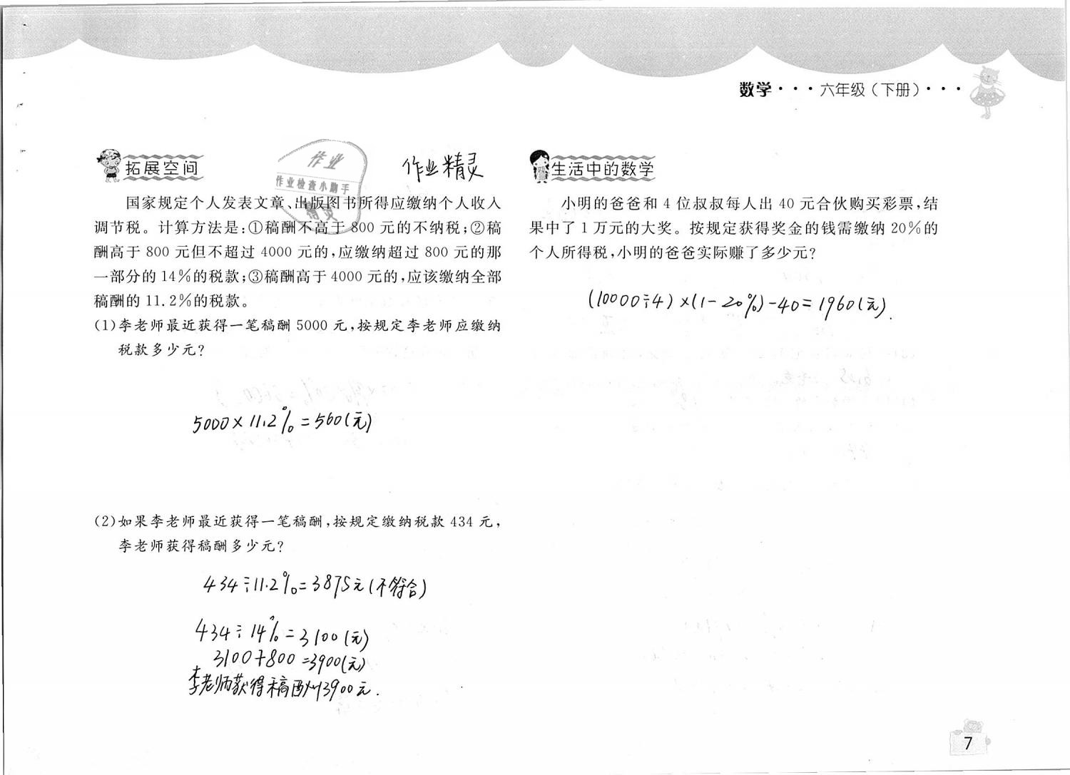 2020年新编基础训练六年级数学下册人教版 第7页