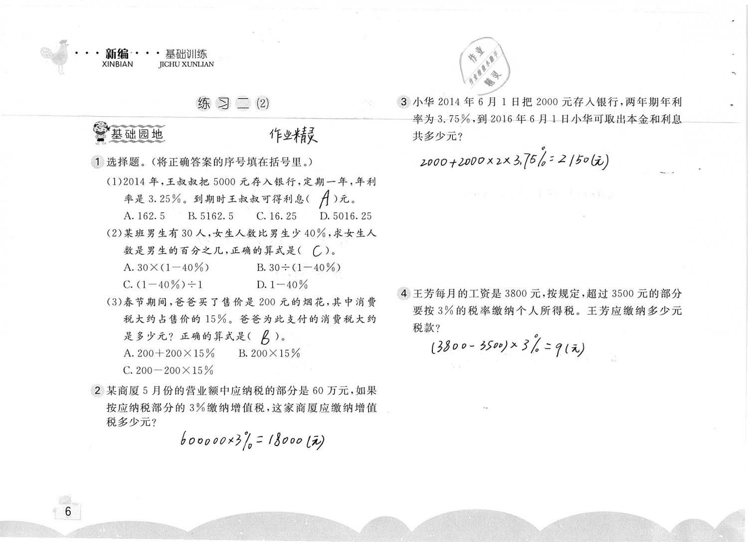 2020年新编基础训练六年级数学下册人教版 第6页