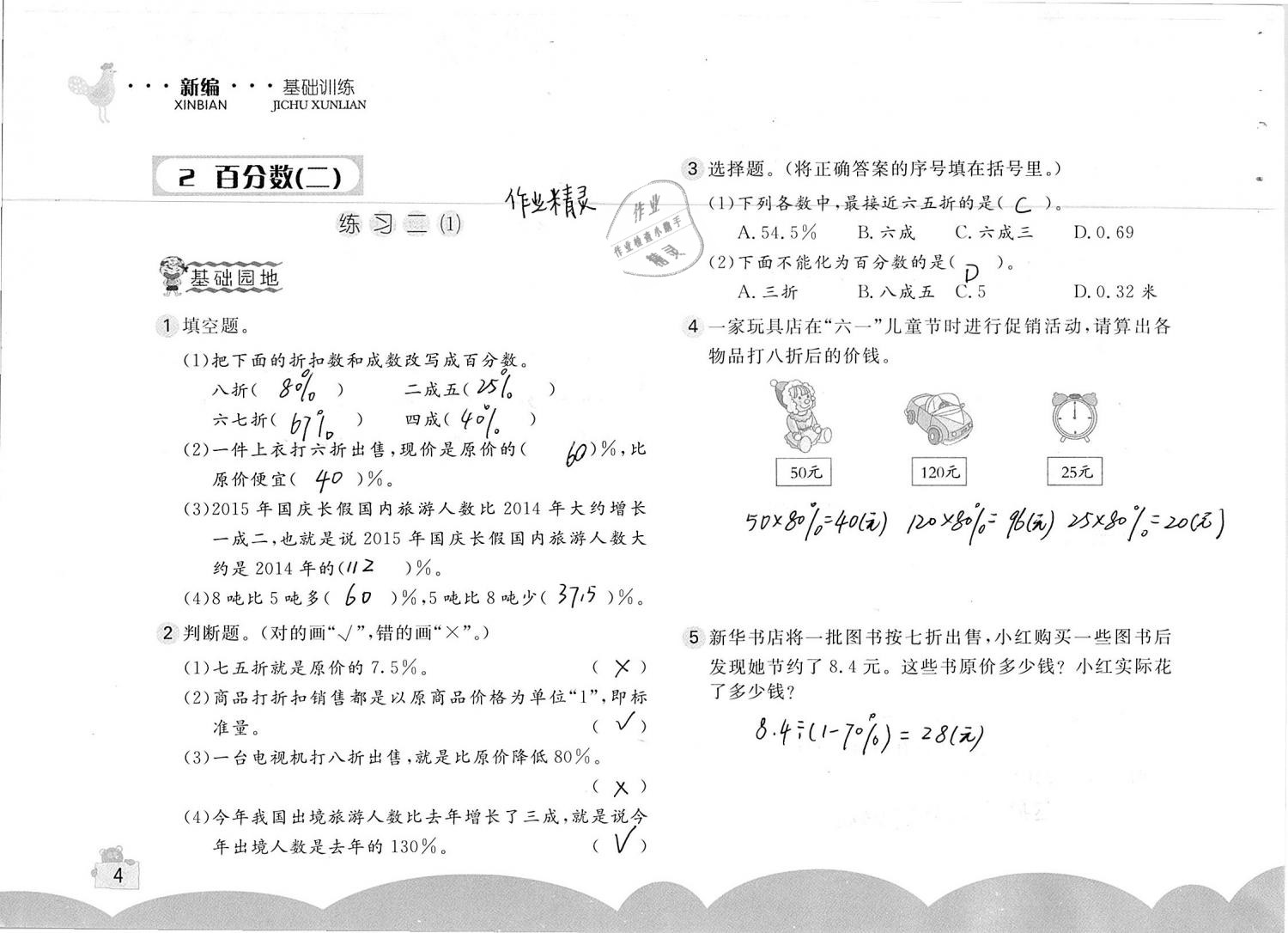 2020年新编基础训练六年级数学下册人教版 第4页