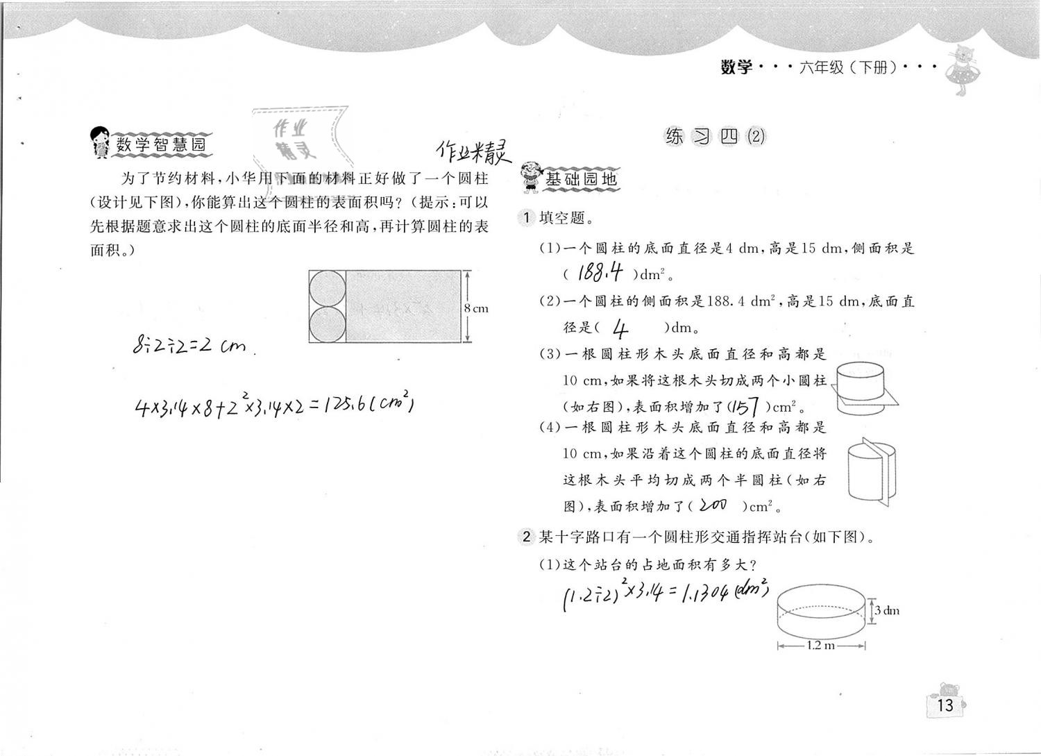 2020年新编基础训练六年级数学下册人教版 第13页