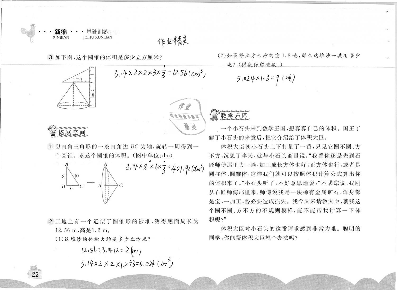 2020年新编基础训练六年级数学下册人教版 第22页