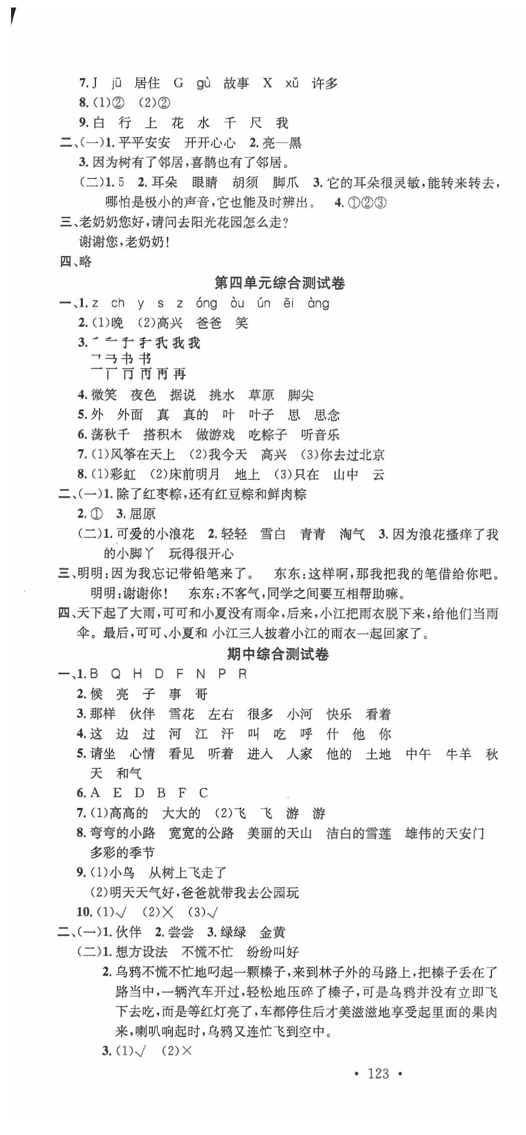 2020年名校课堂一年级语文下册人教版 第1页