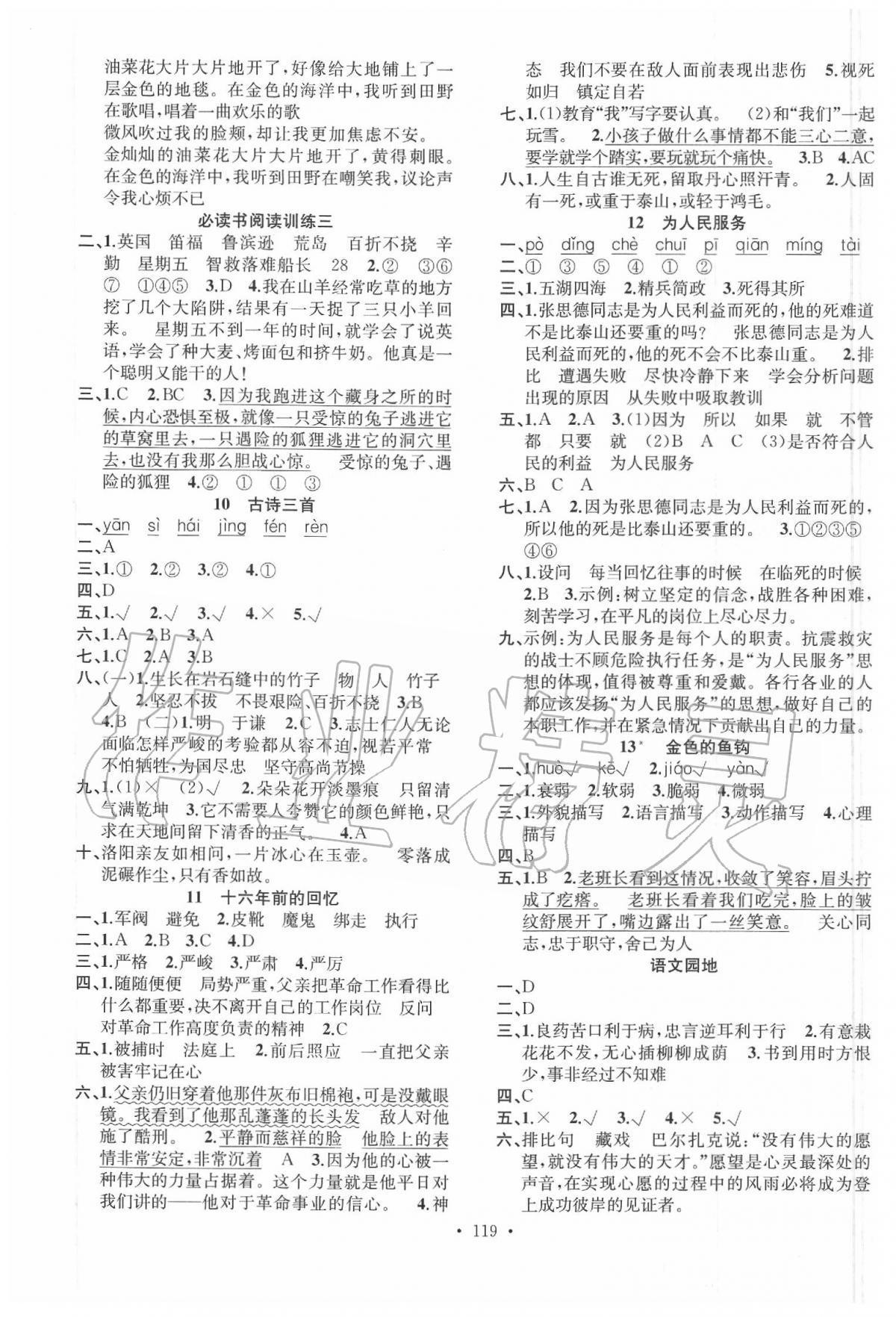 2020年名校課堂六年級(jí)語(yǔ)文下冊(cè)人教版 第2頁(yè)