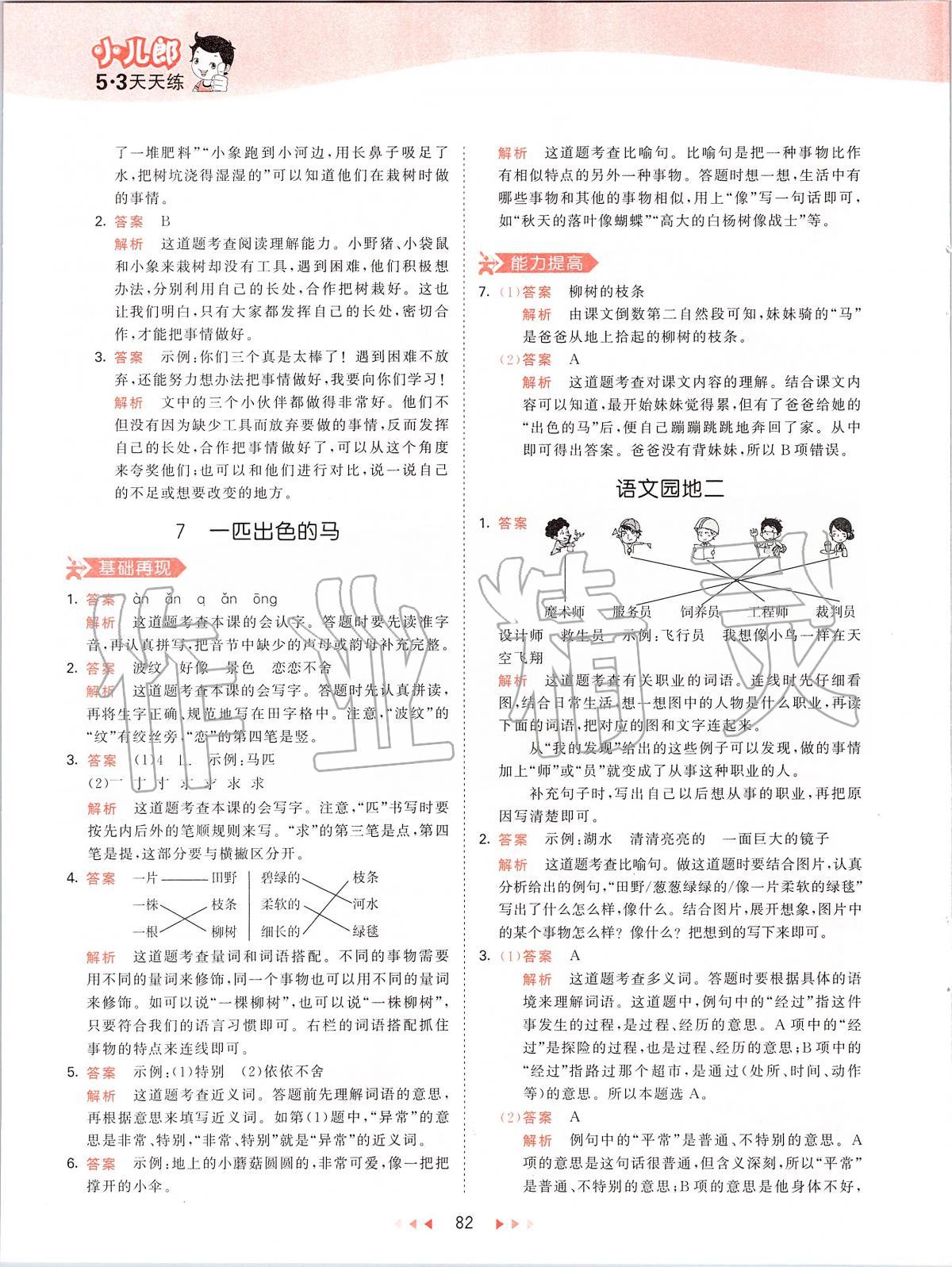 2020年53天天練二年級(jí)語(yǔ)文下冊(cè)人教版 第6頁(yè)