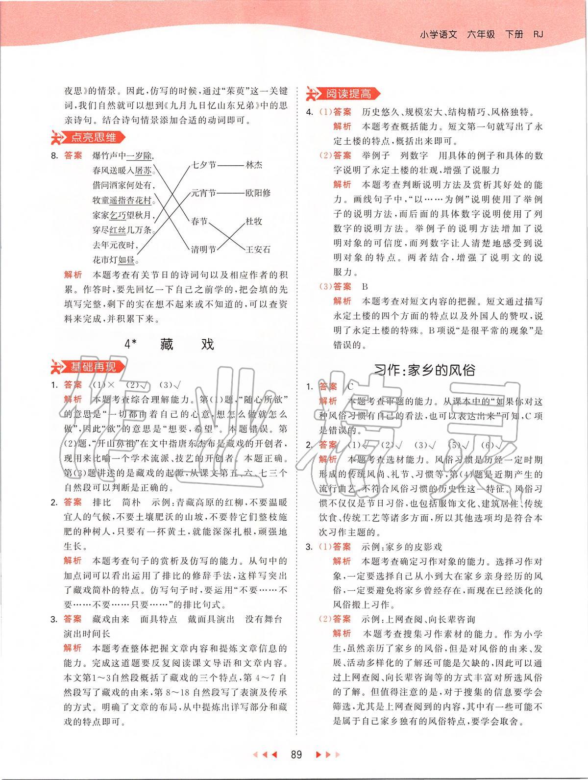 2020年53天天練六年級語文下冊人教版 第5頁