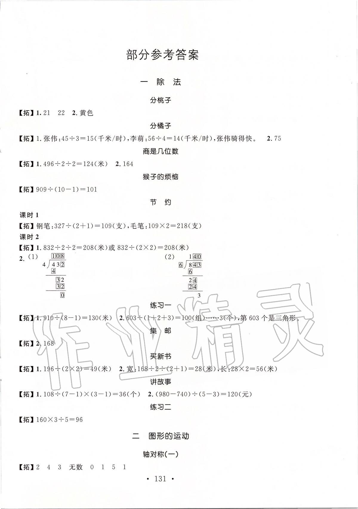 2020年名师讲堂单元同步学练测三年级数学下册北师大版 第1页