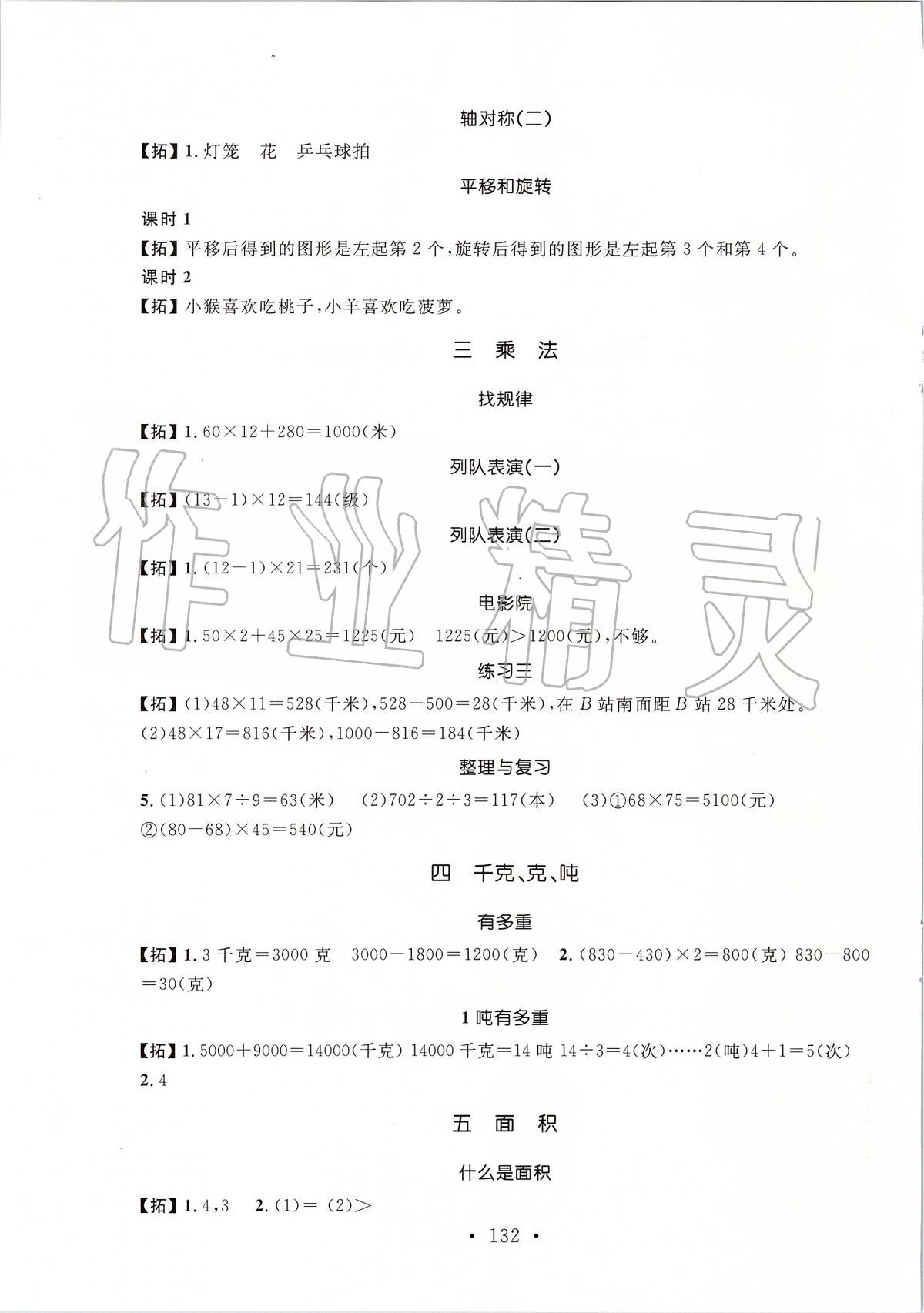 2020年名師講堂單元同步學(xué)練測三年級數(shù)學(xué)下冊北師大版 第2頁