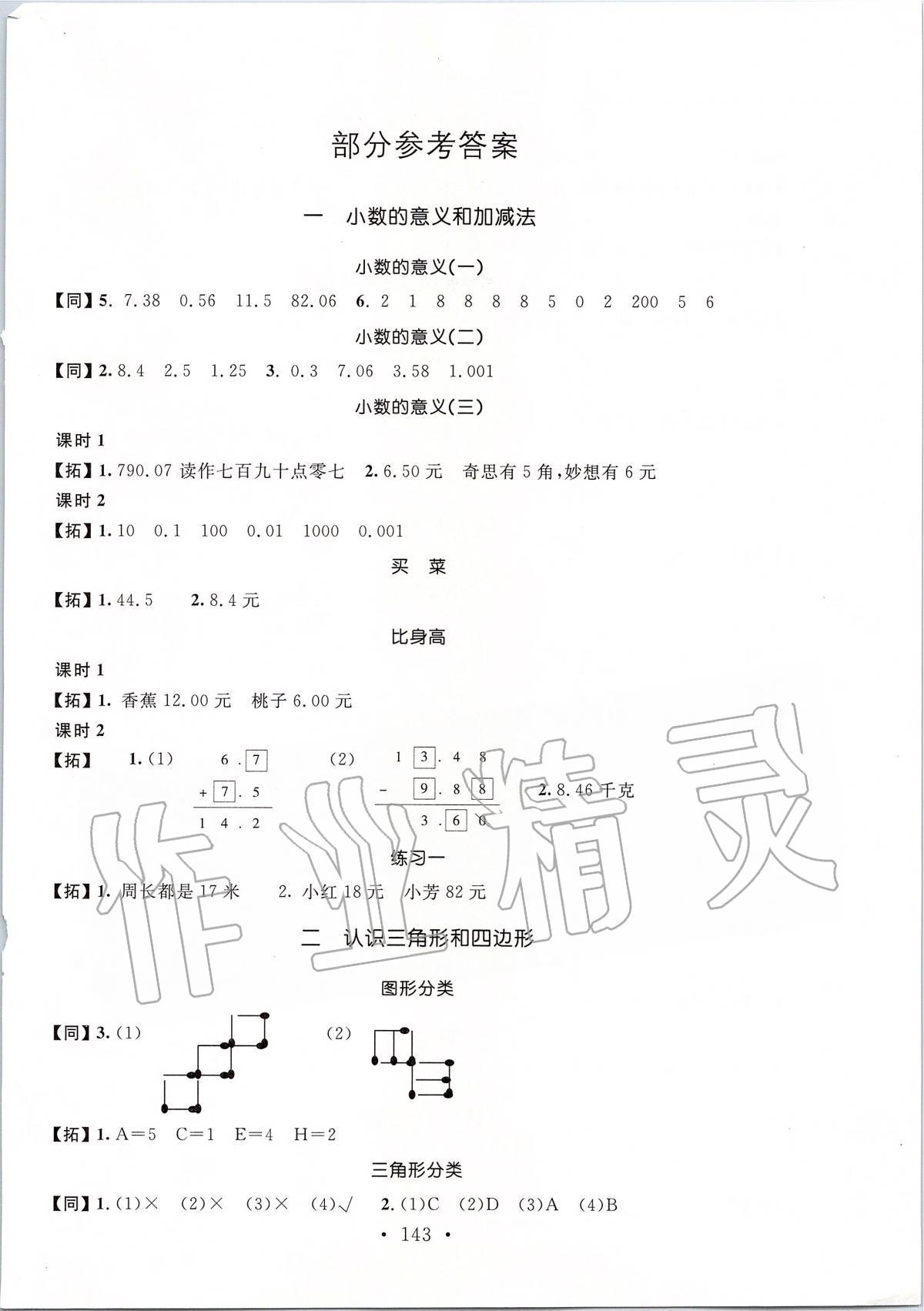 2020年名師講堂單元同步學(xué)練測(cè)四年級(jí)數(shù)學(xué)下冊(cè)北師大版 第1頁(yè)