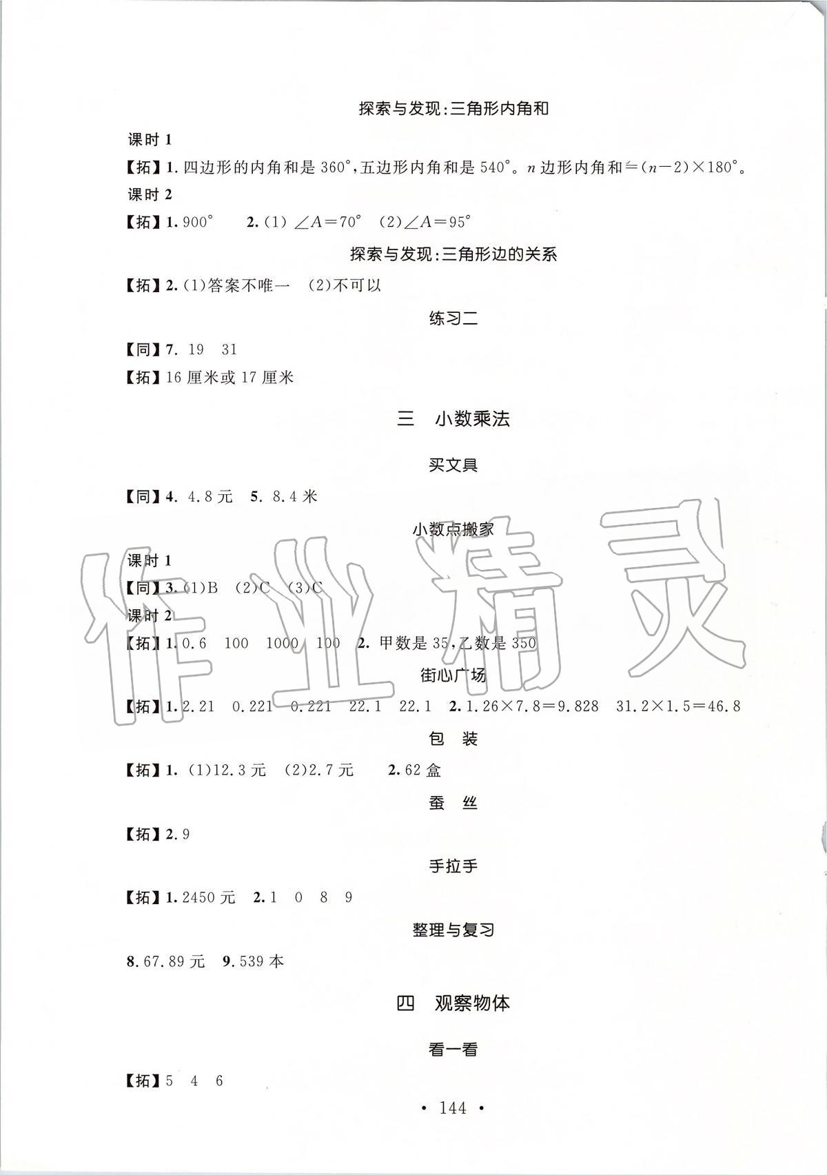 2020年名師講堂單元同步學(xué)練測四年級數(shù)學(xué)下冊北師大版 第2頁