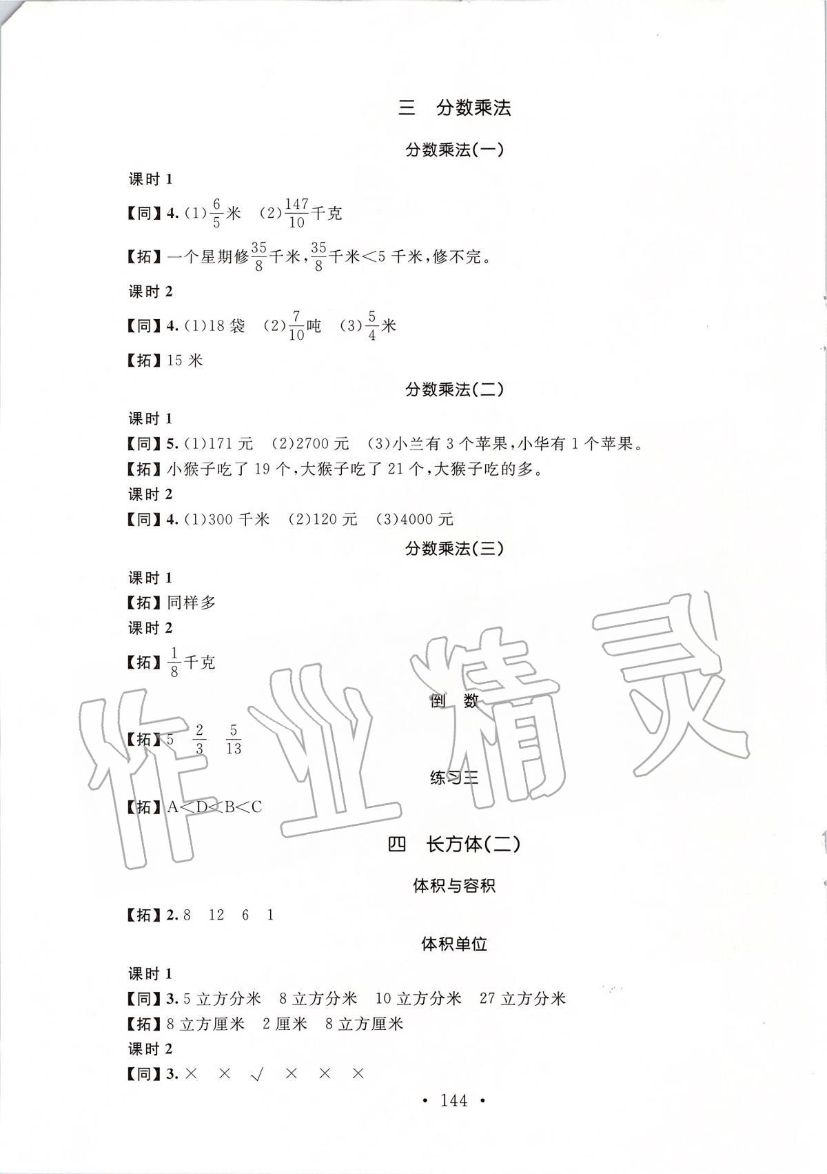 2020年名師講堂單元同步學練測五年級數(shù)學下冊北師大版 第2頁