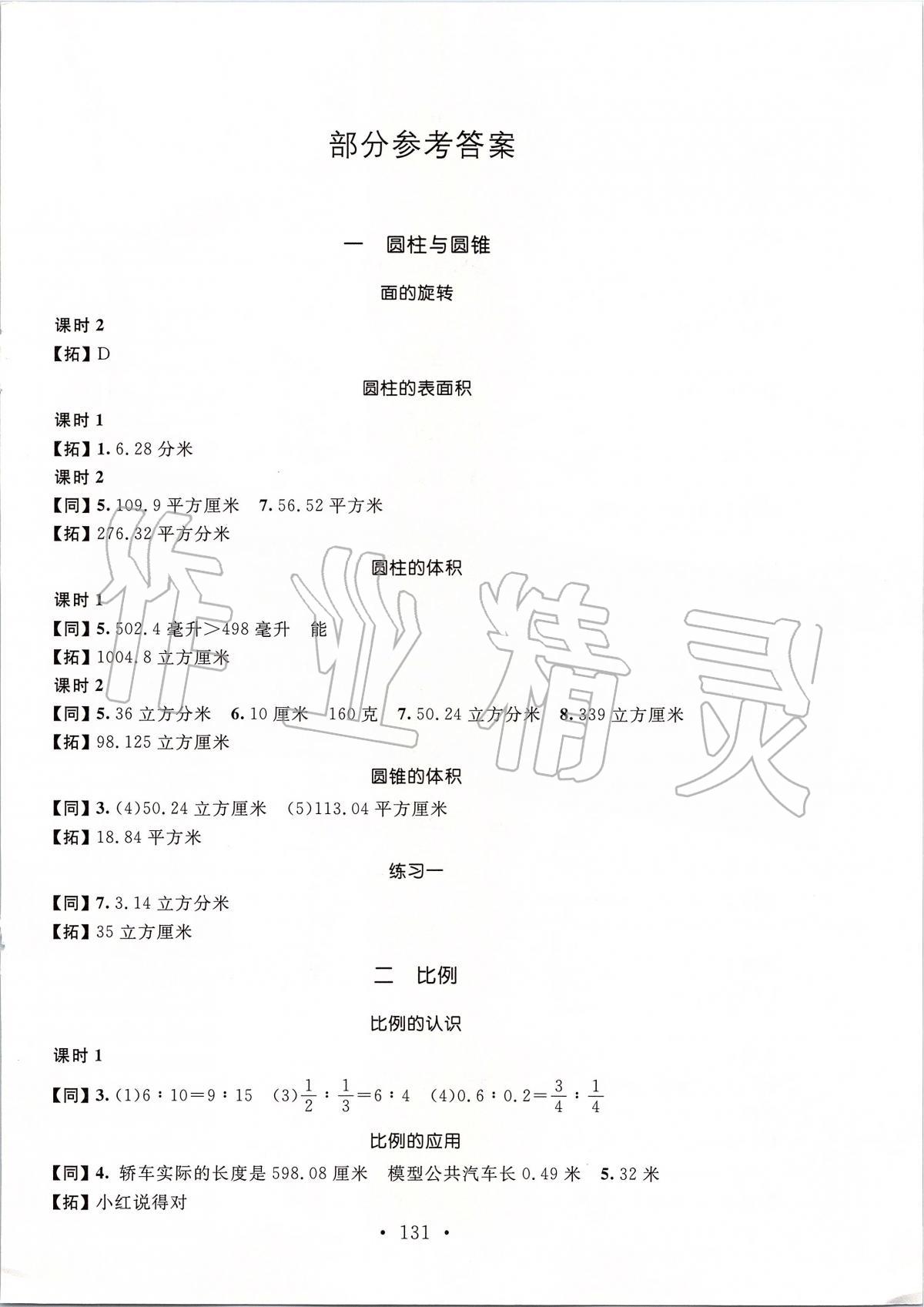 2020年名師講堂單元同步學(xué)練測六年級數(shù)學(xué)下冊北師大版 第1頁