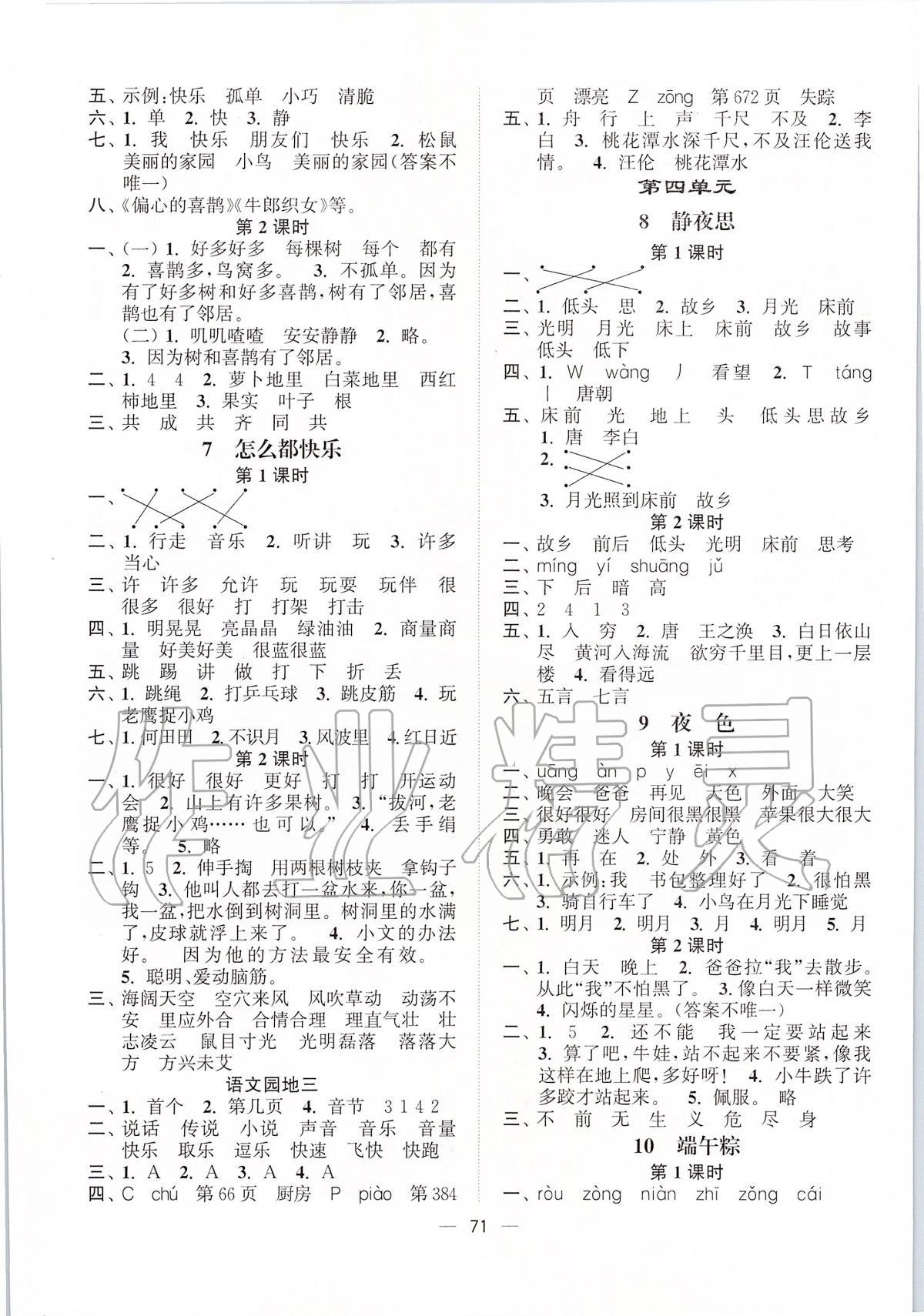 2020年課時金練一年級語文下冊人教版 第3頁