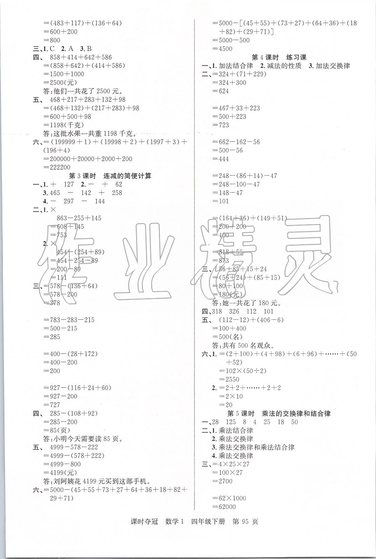 2020年课时夺冠四年级数学下册人教版 第3页