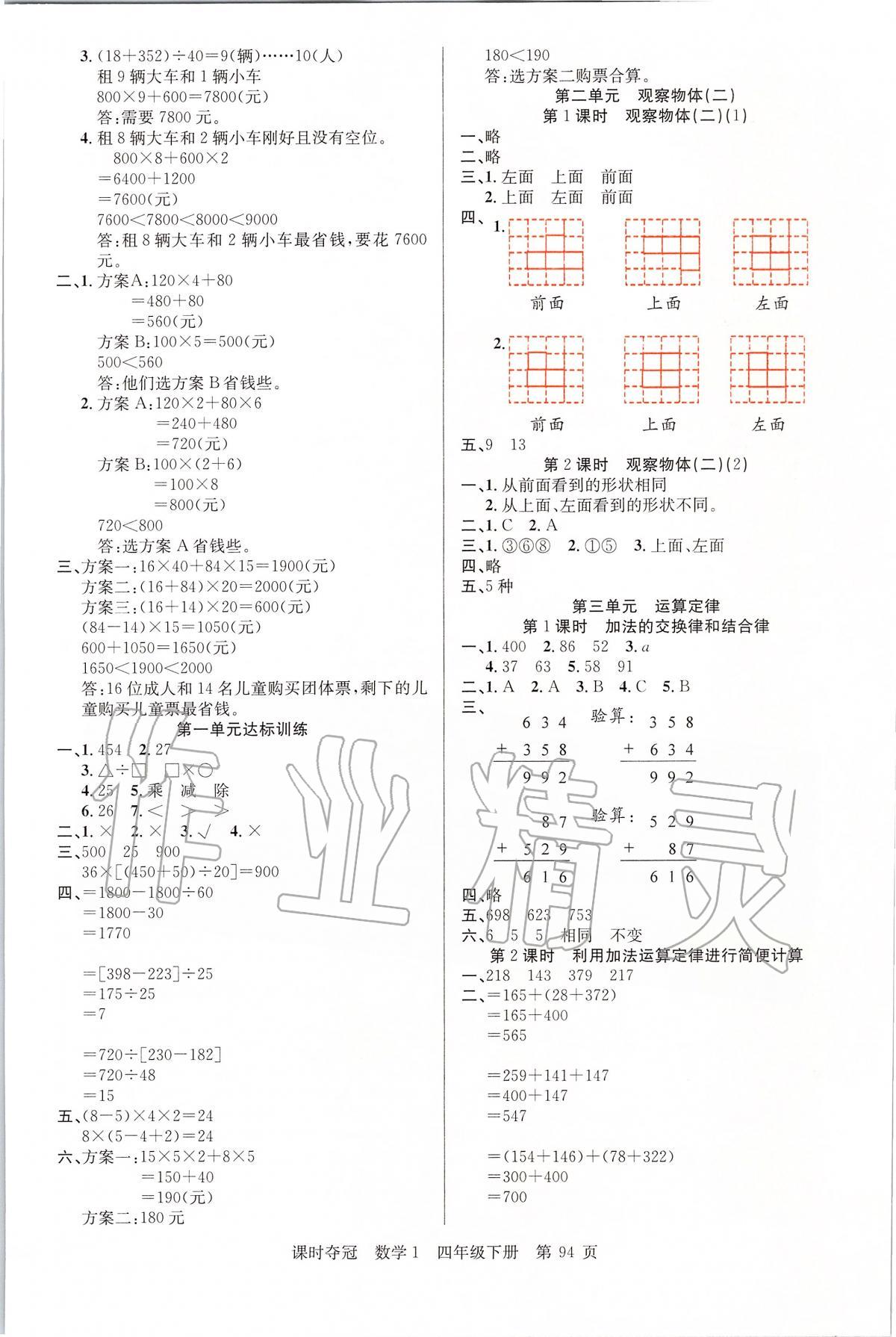 2020年课时夺冠四年级数学下册人教版 第2页