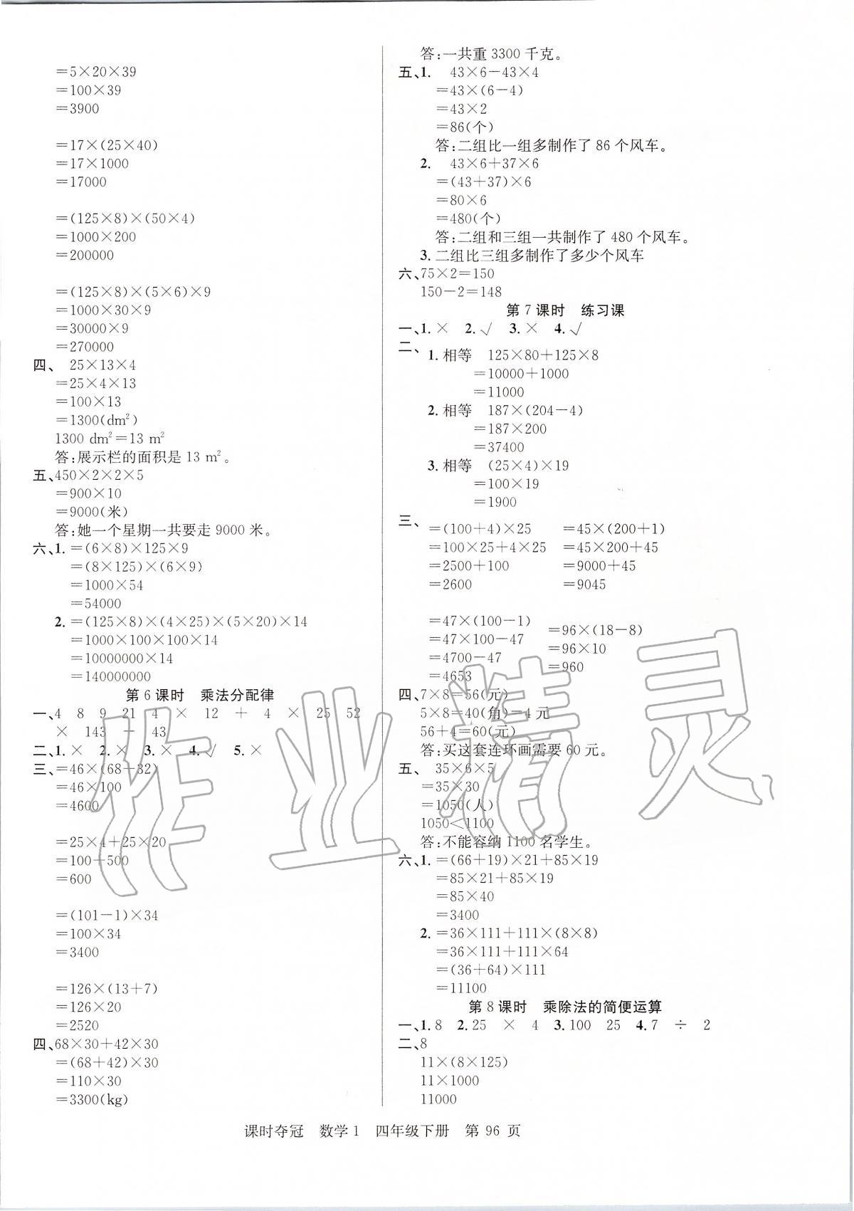 2020年课时夺冠四年级数学下册人教版 第4页