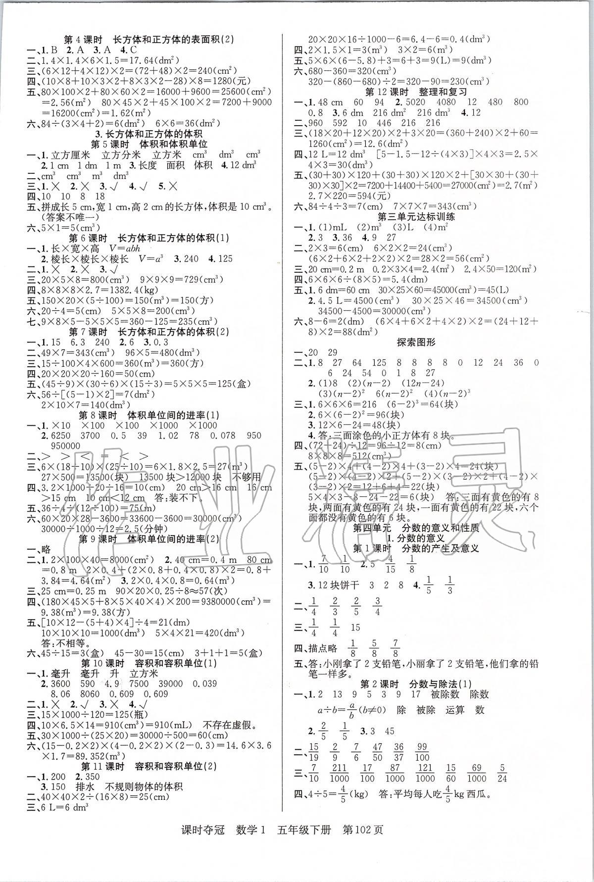 2020年课时夺冠五年级数学下册人教版 第2页