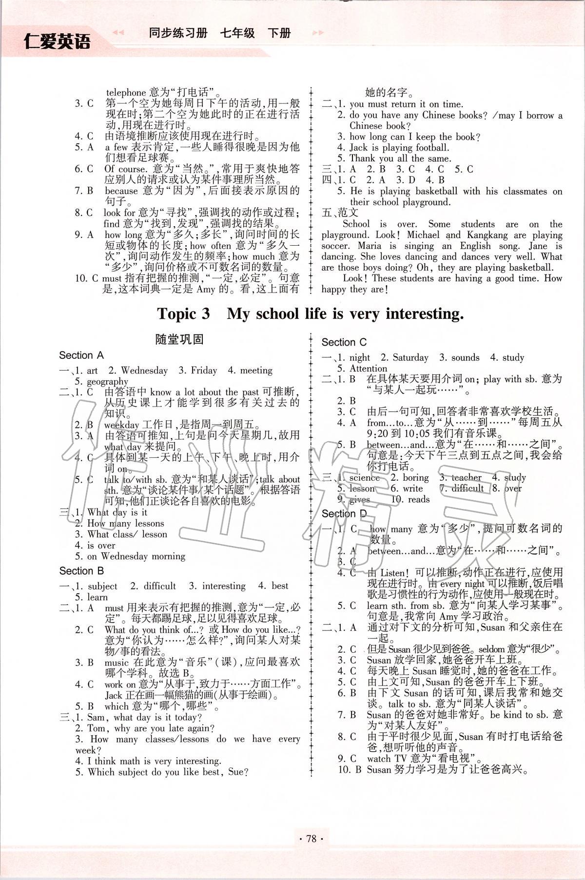 2020年仁愛英語(yǔ)同步練習(xí)冊(cè)七年級(jí)下冊(cè)仁愛版福建專版 第3頁(yè)