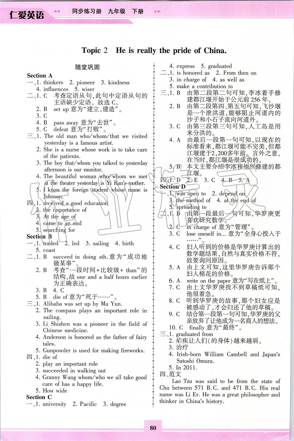 2020年仁愛英語同步練習冊九年級下冊仁愛版福建專版 第3頁