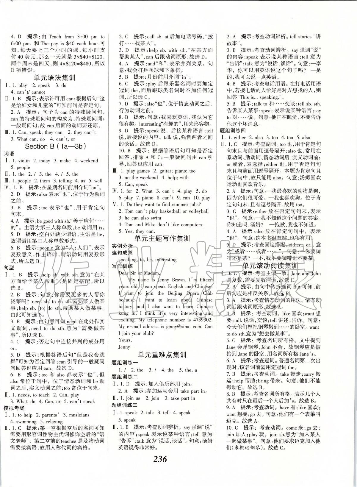 2020年全優(yōu)課堂考點(diǎn)集訓(xùn)與滿分備考七年級英語下冊人教版 第2頁