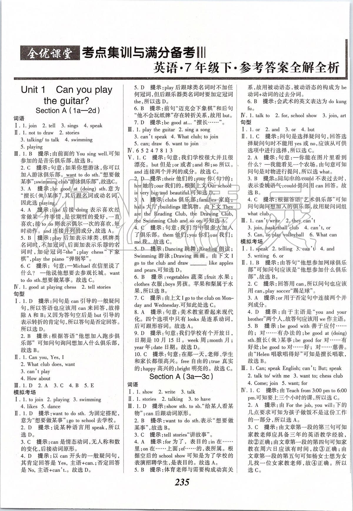 2020年全優(yōu)課堂考點(diǎn)集訓(xùn)與滿分備考七年級(jí)英語(yǔ)下冊(cè)人教版 第1頁(yè)