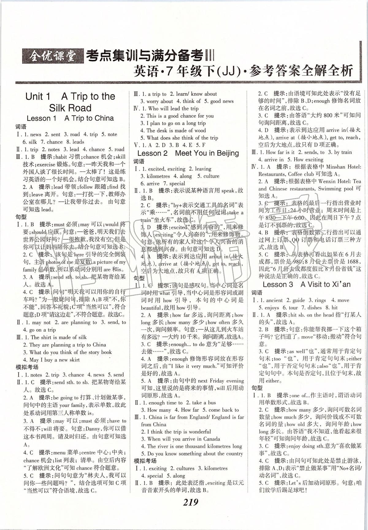 2020年全優(yōu)課堂考點集訓(xùn)與滿分備考七年級英語下冊冀教版 第1頁