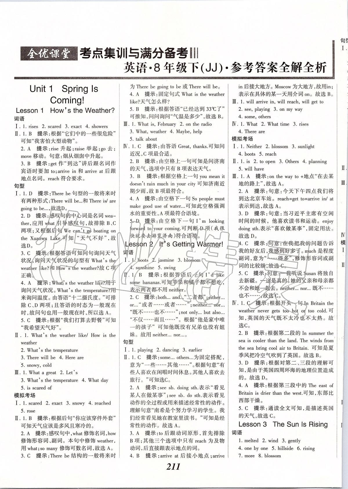 2020年全優(yōu)課堂考點(diǎn)集訓(xùn)與滿分備考八年級英語下冊冀教版 第1頁