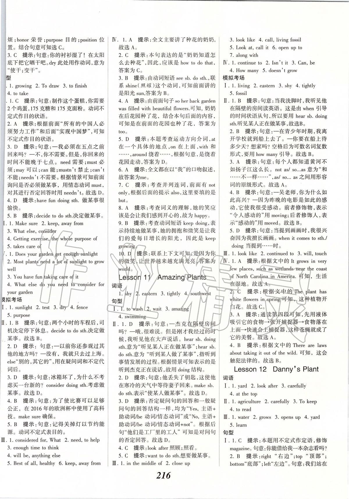 2020年全優(yōu)課堂考點集訓與滿分備考八年級英語下冊冀教版 第6頁