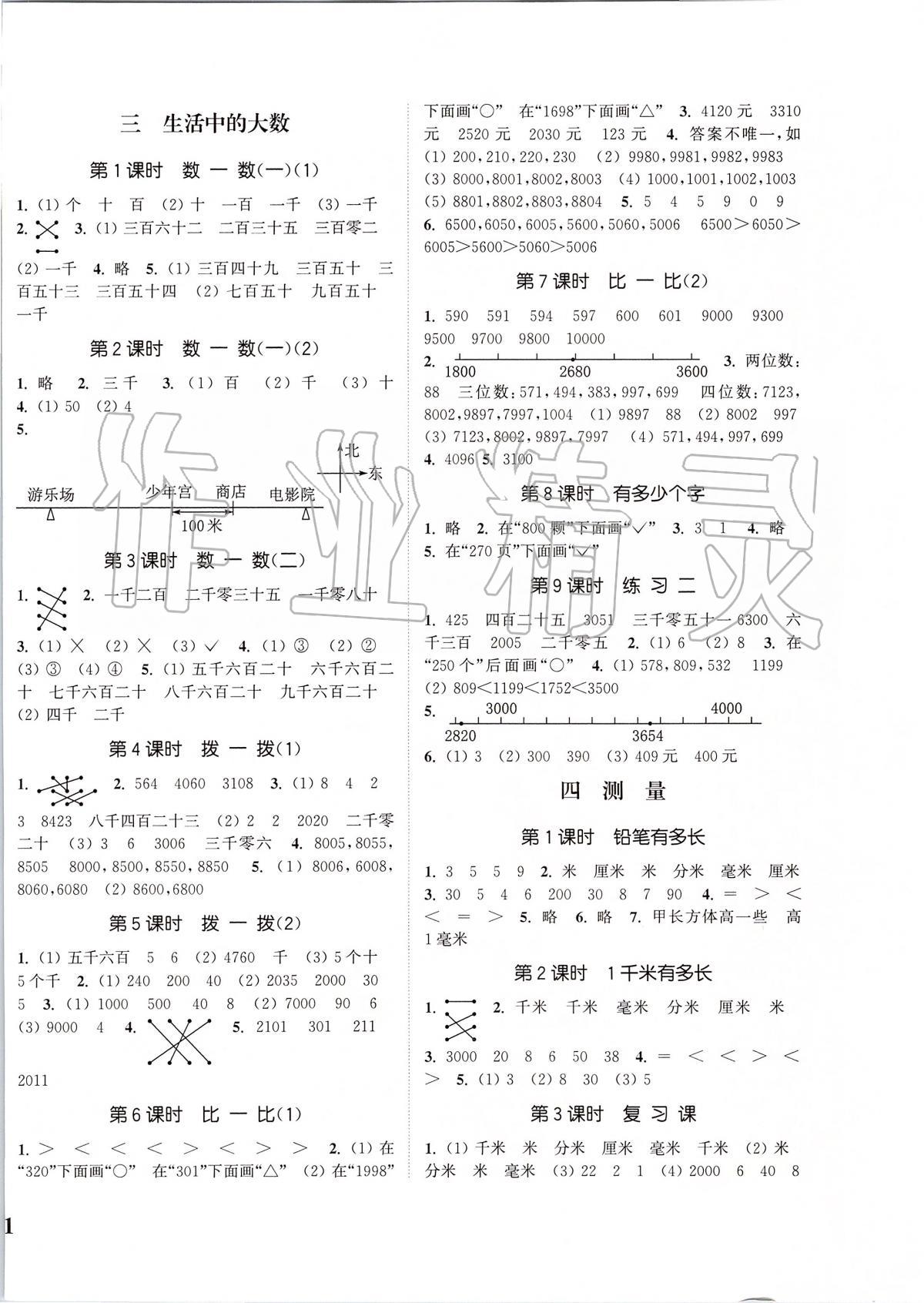 2020年通城學典課時新體驗二年級數(shù)學下冊北師大版 第2頁