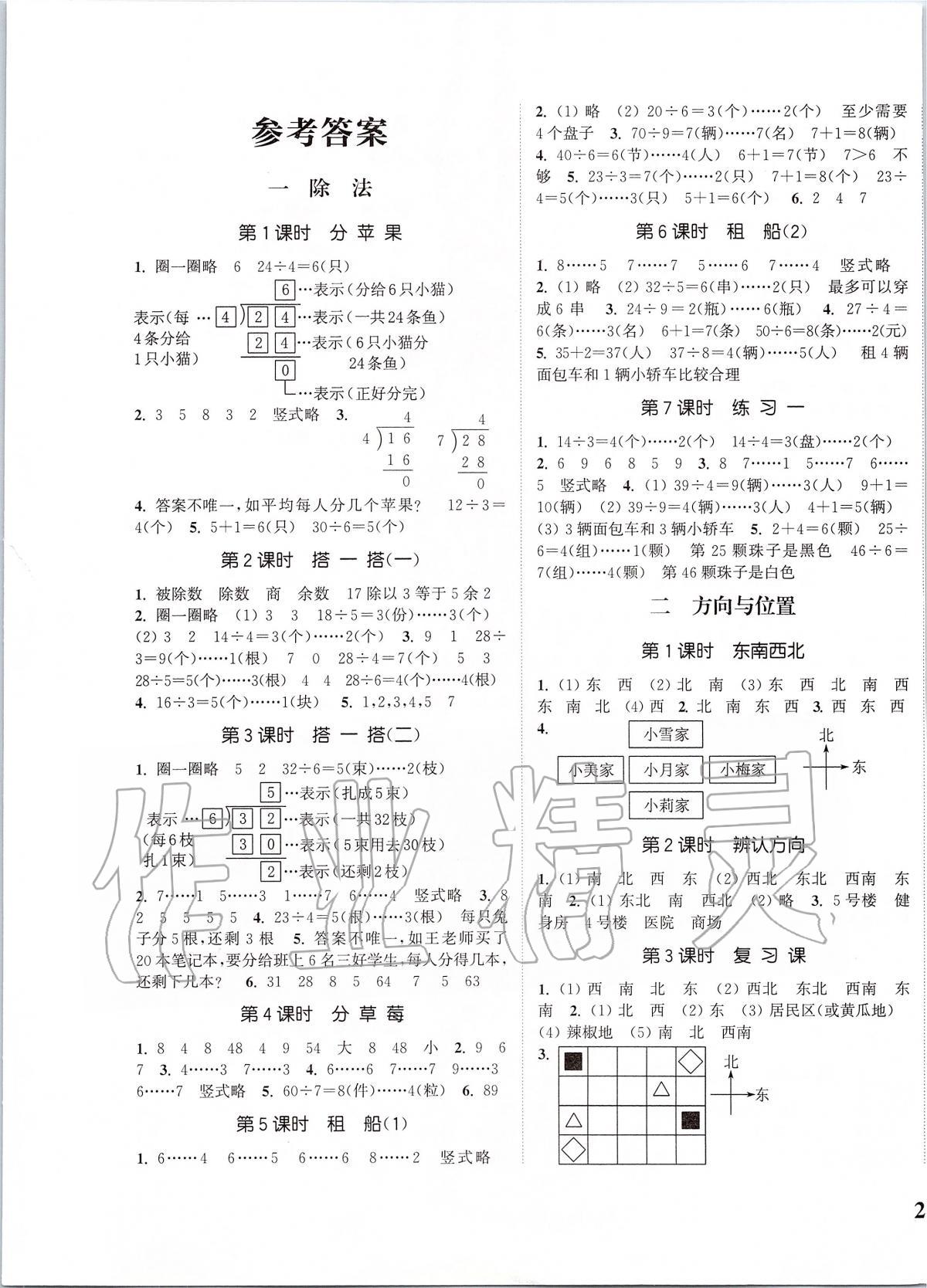 2020年通城學(xué)典課時(shí)新體驗(yàn)二年級(jí)數(shù)學(xué)下冊(cè)北師大版 第1頁(yè)