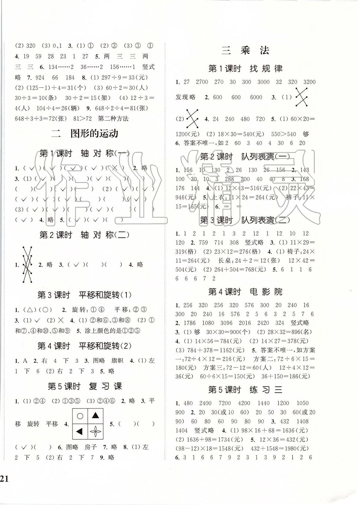 2020年通城學典課時新體驗三年級數(shù)學下冊北師大版 第2頁