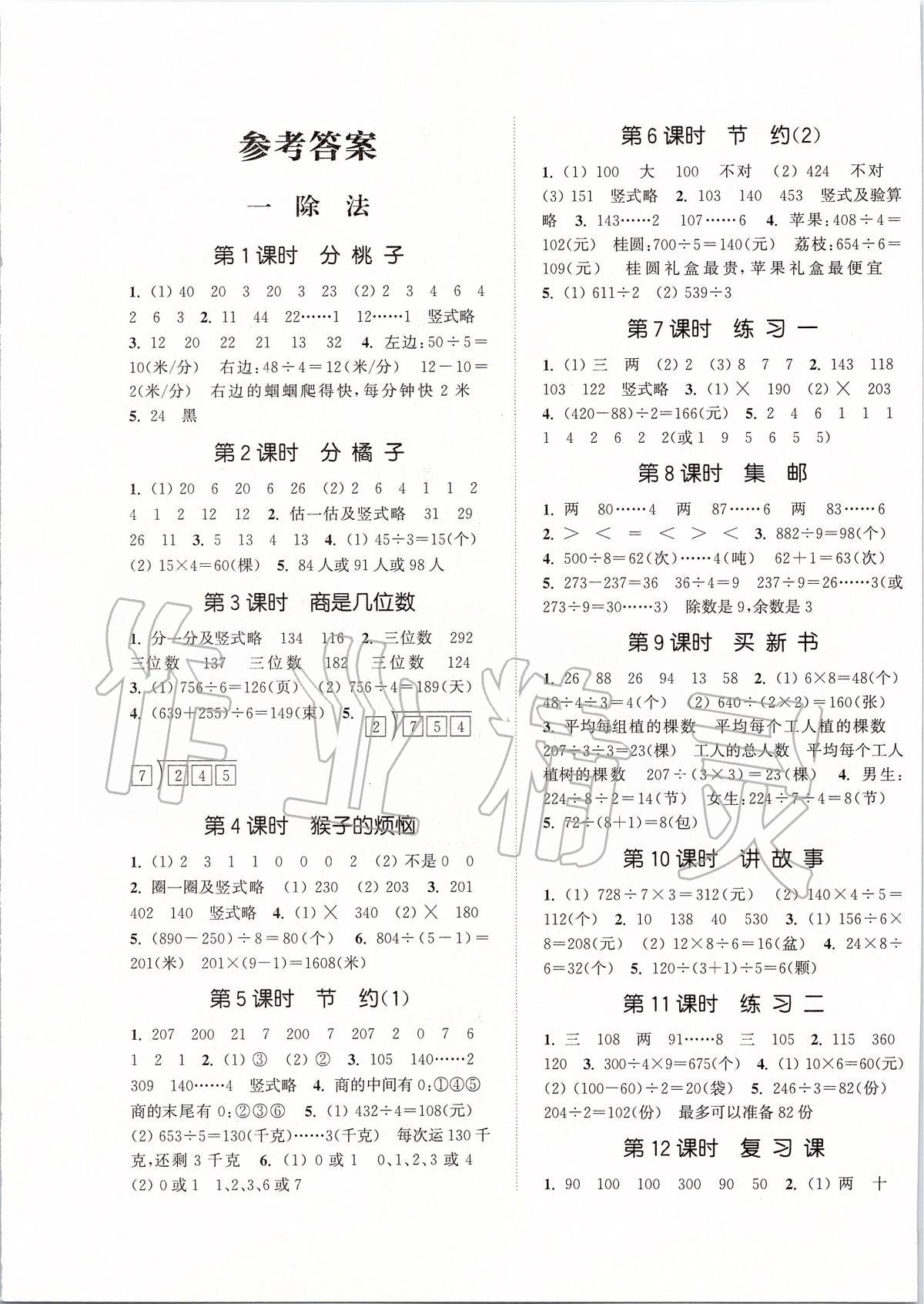 2020年通城學(xué)典課時(shí)新體驗(yàn)三年級(jí)數(shù)學(xué)下冊(cè)北師大版 第1頁(yè)