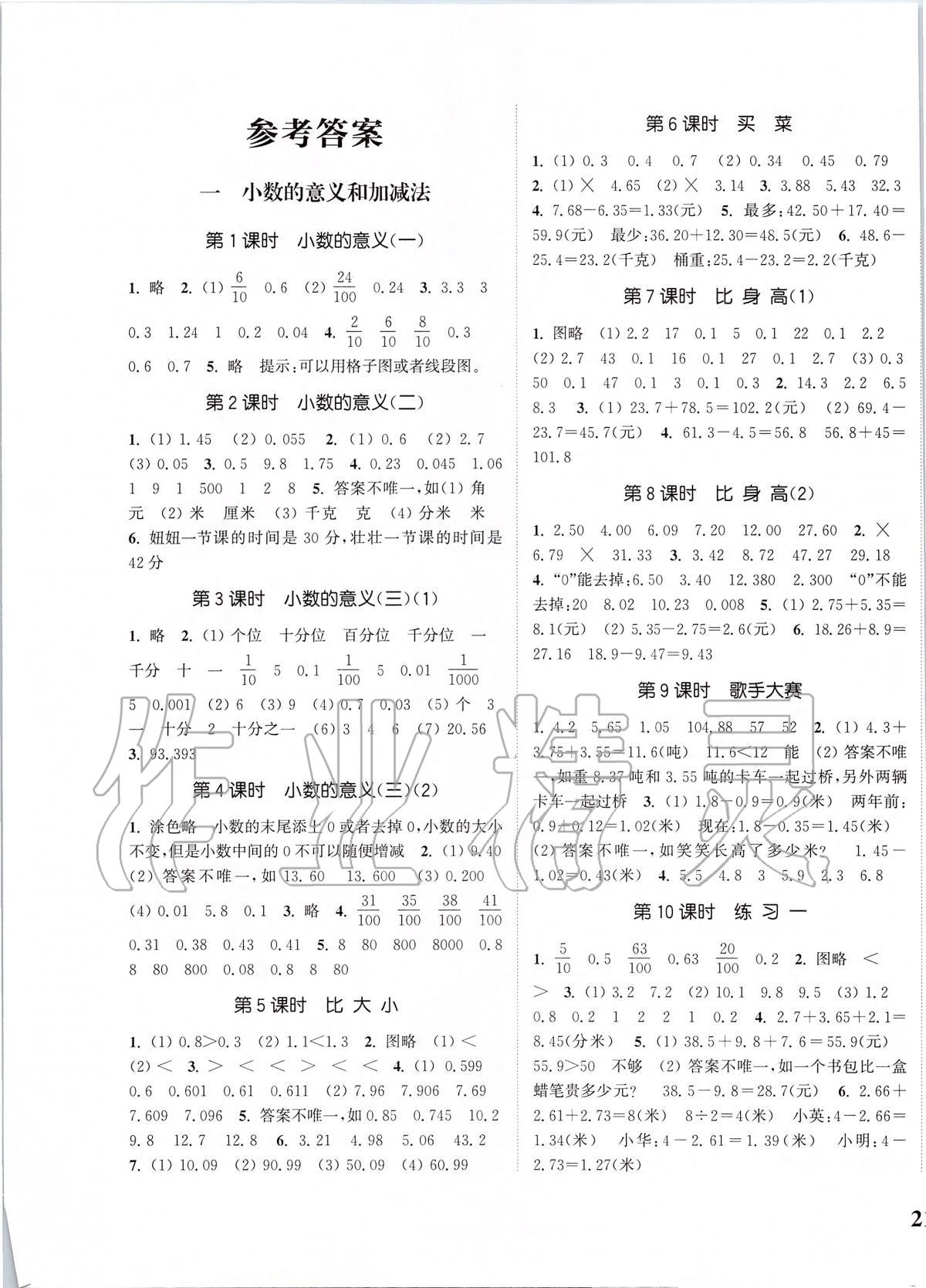 2020年通城學(xué)典課時新體驗四年級數(shù)學(xué)下冊北師大版 第1頁