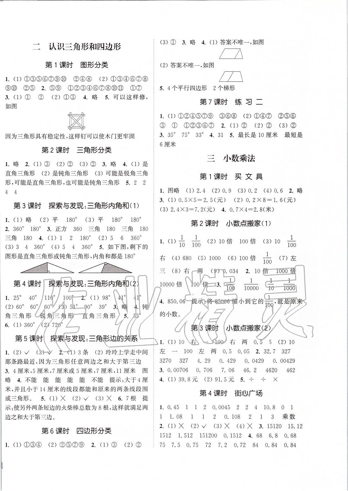 2020年通城學(xué)典課時新體驗四年級數(shù)學(xué)下冊北師大版 第2頁