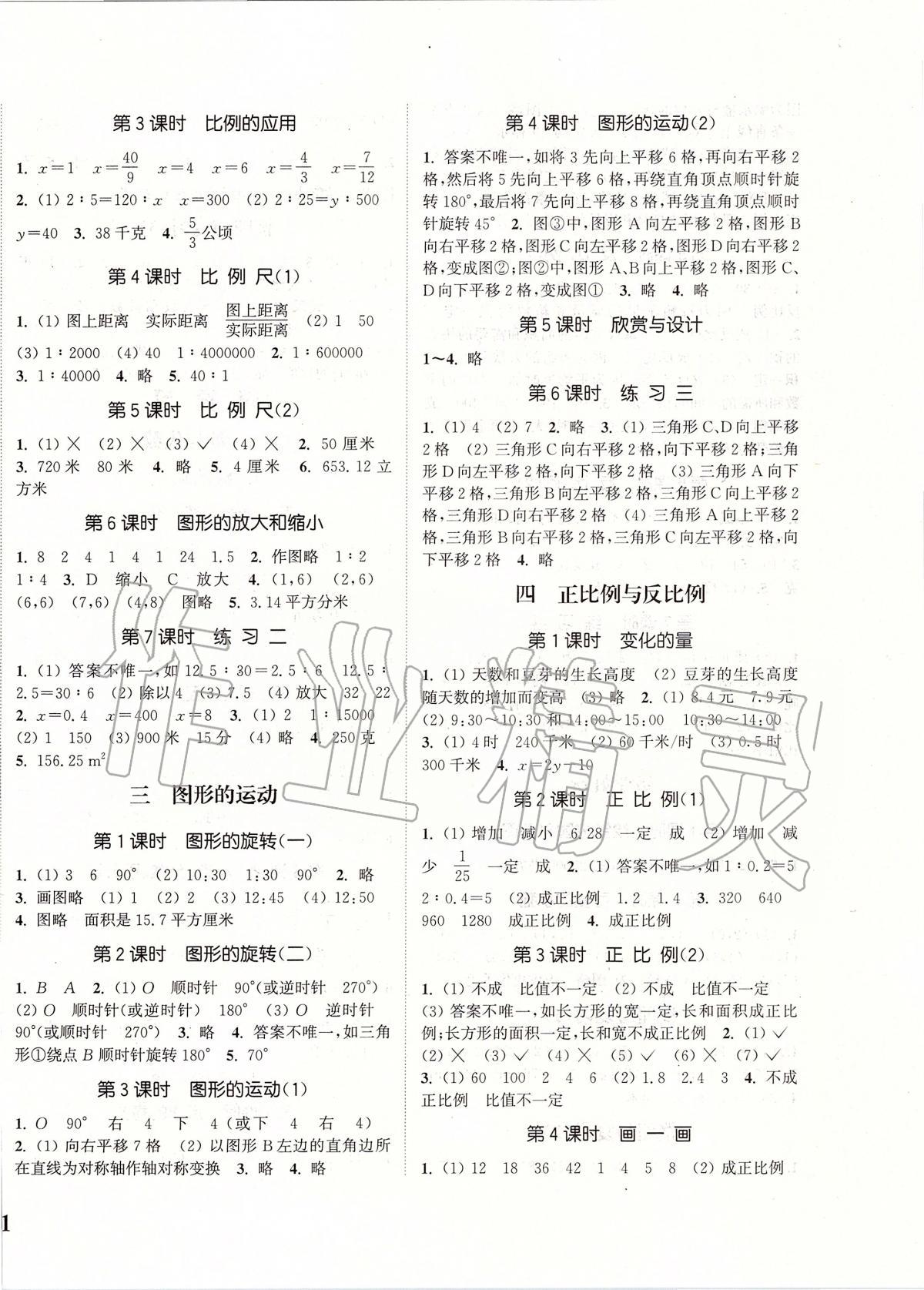 2020年通城學(xué)典課時新體驗六年級數(shù)學(xué)下冊北師大版 參考答案第2頁