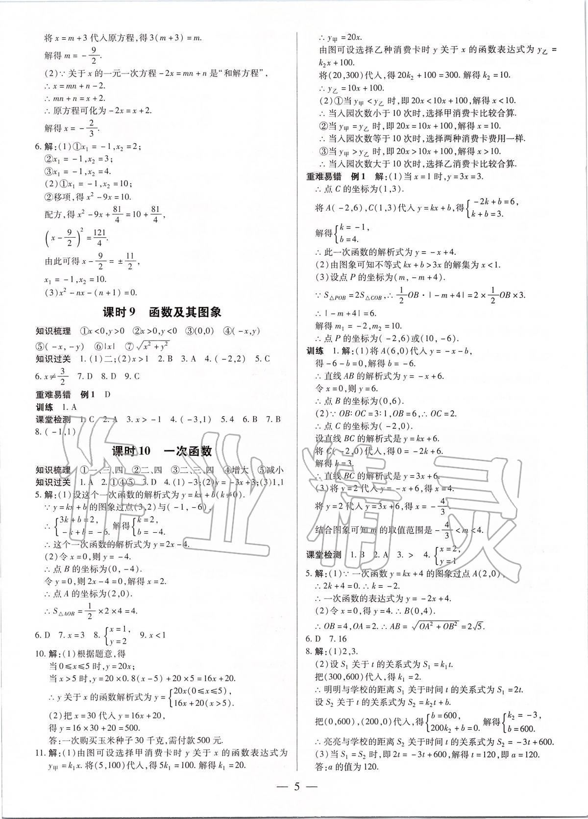 2020年典學文化領跑中考數(shù)學廣東專用 第5頁