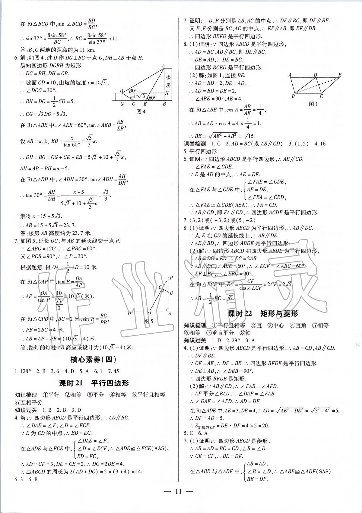 2020年典學(xué)文化領(lǐng)跑中考數(shù)學(xué)廣東專用 第11頁