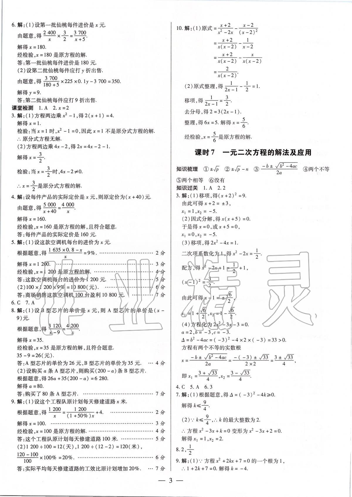 2020年典學(xué)文化領(lǐng)跑中考數(shù)學(xué)廣東專用 第3頁