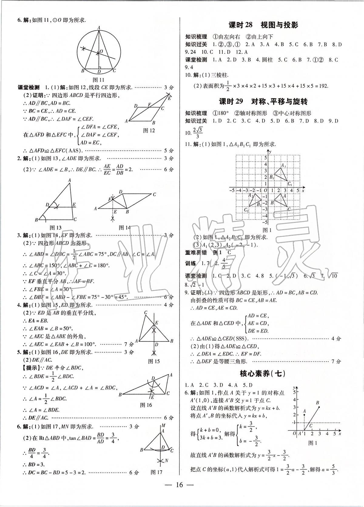 2020年典學(xué)文化領(lǐng)跑中考數(shù)學(xué)廣東專用 第16頁(yè)