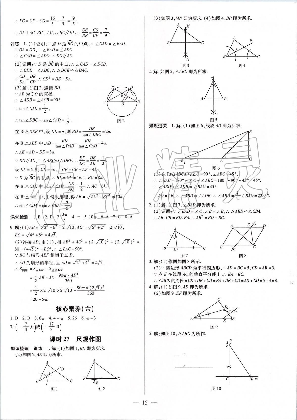 2020年典學(xué)文化領(lǐng)跑中考數(shù)學(xué)廣東專(zhuān)用 第15頁(yè)