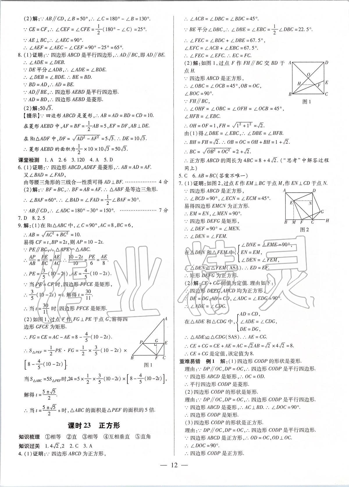 2020年典學文化領跑中考數(shù)學廣東專用 第12頁
