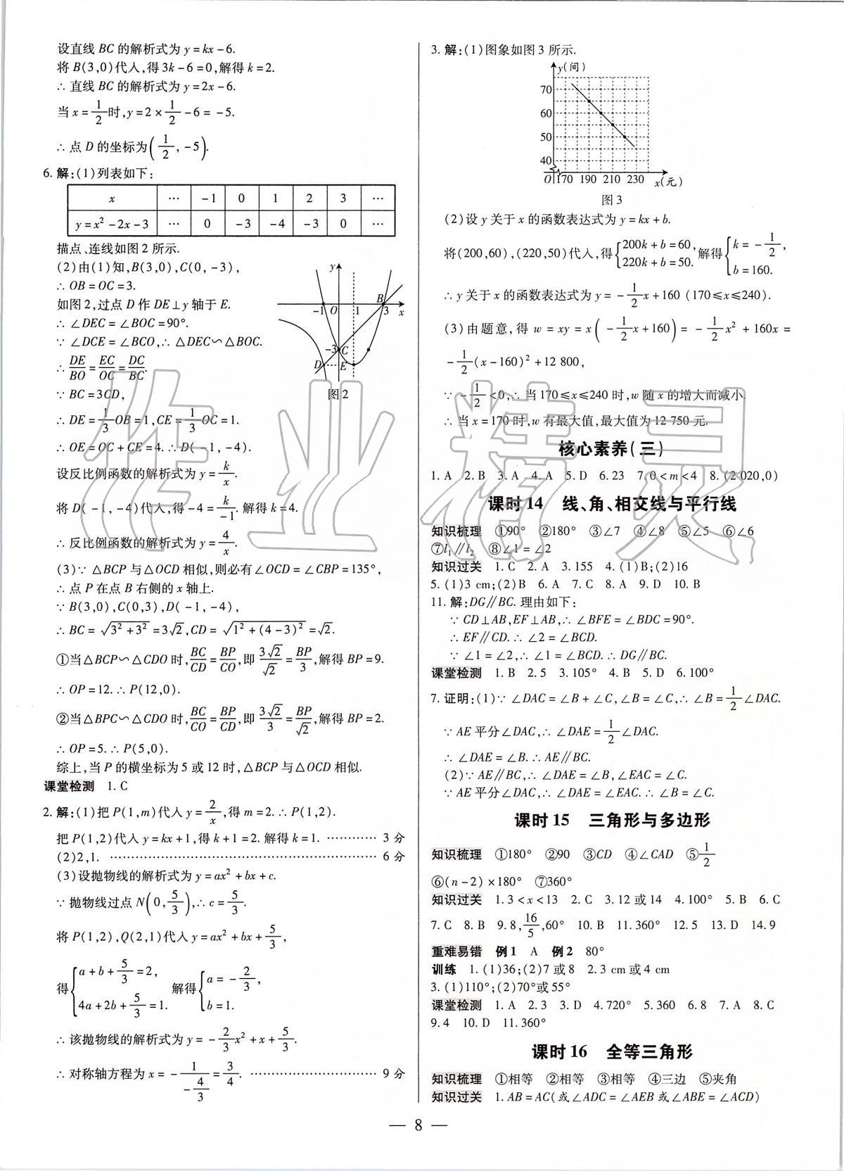 2020年典學(xué)文化領(lǐng)跑中考數(shù)學(xué)廣東專用 第8頁