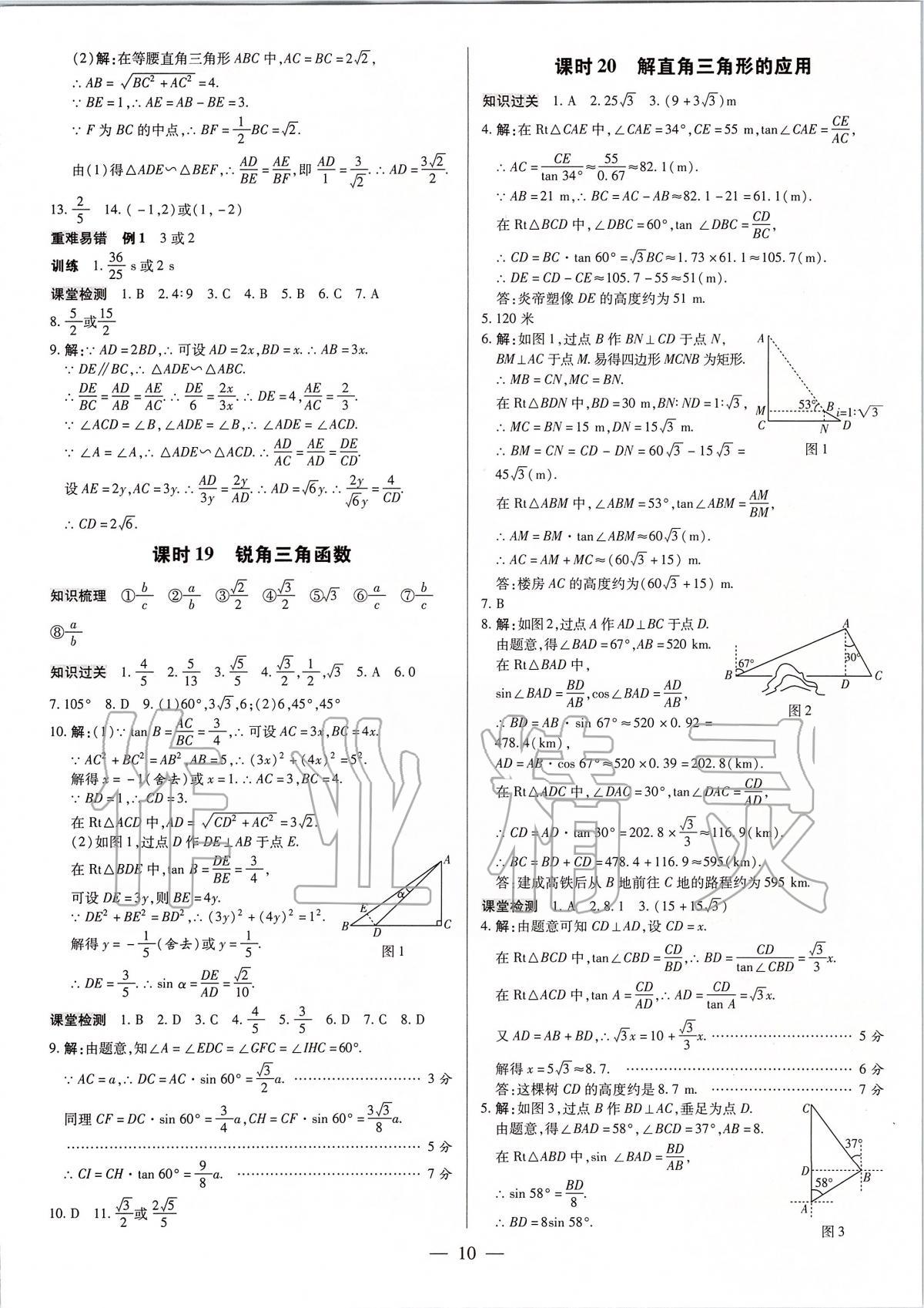 2020年典學文化領跑中考數(shù)學廣東專用 第10頁