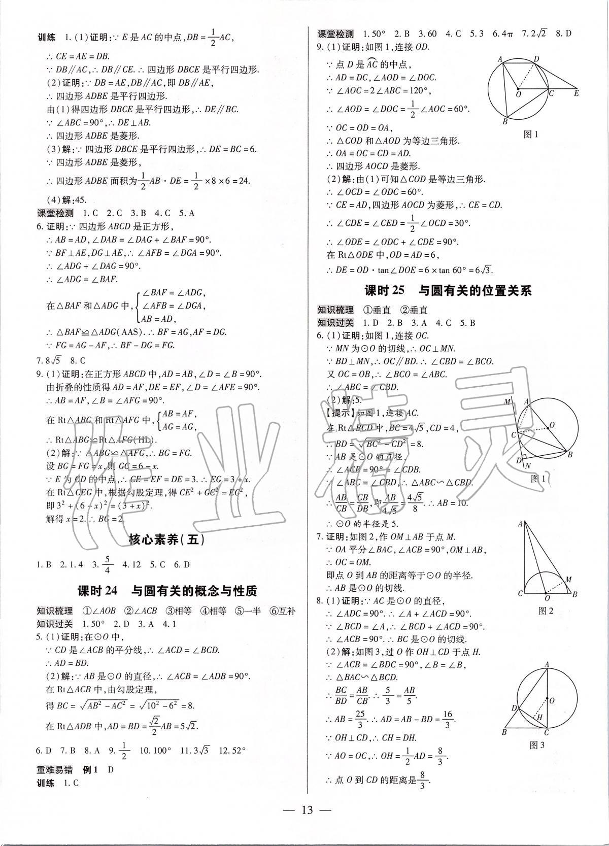 2020年典學(xué)文化領(lǐng)跑中考數(shù)學(xué)廣東專(zhuān)用 第13頁(yè)