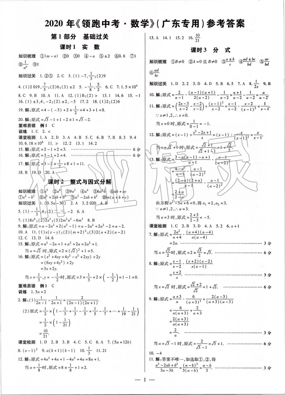 2020年典學(xué)文化領(lǐng)跑中考數(shù)學(xué)廣東專(zhuān)用 第1頁(yè)