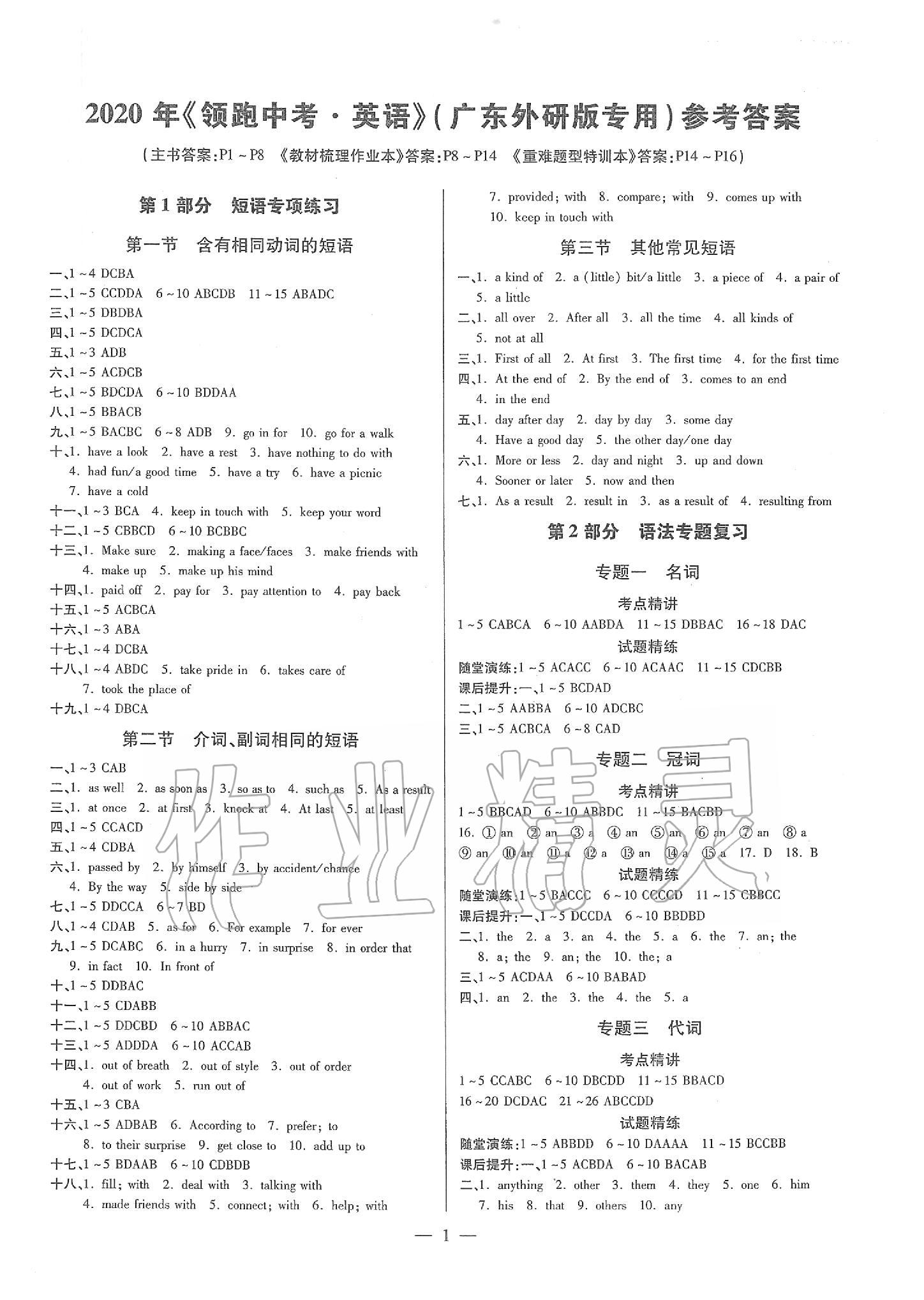 2020年典学文化领跑中考英语广东专用 第1页