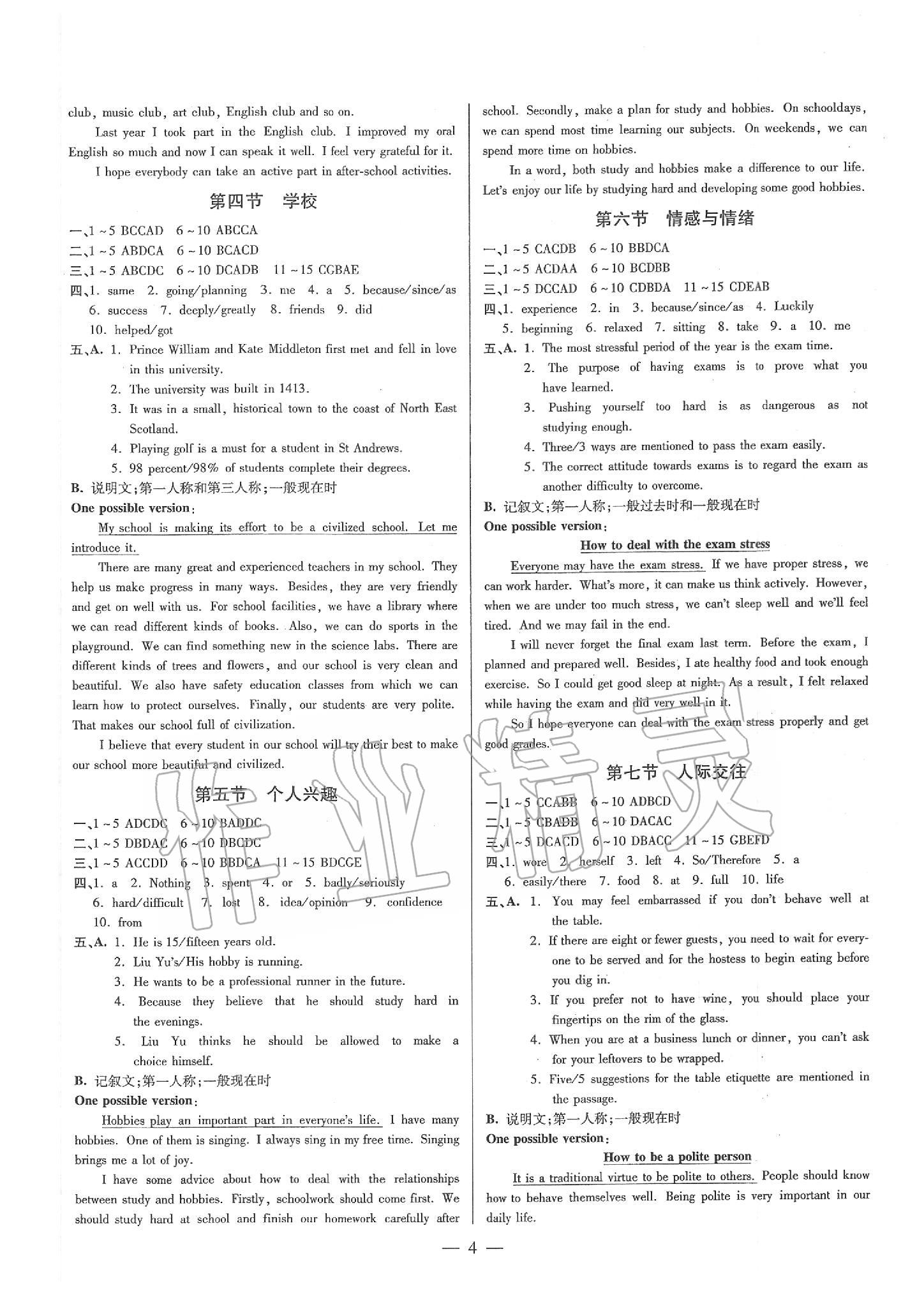 2020年典学文化领跑中考英语广东专用 第4页