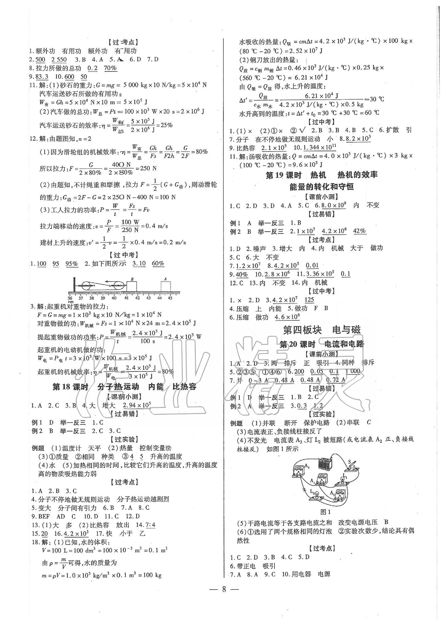 2020年典學(xué)文化領(lǐng)跑中考物理廣東專用 第8頁(yè)