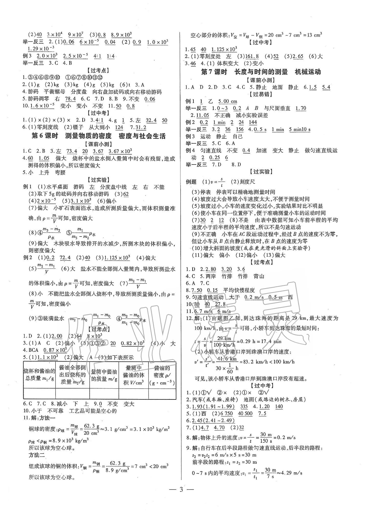 2020年典学文化领跑中考物理广东专用 第3页