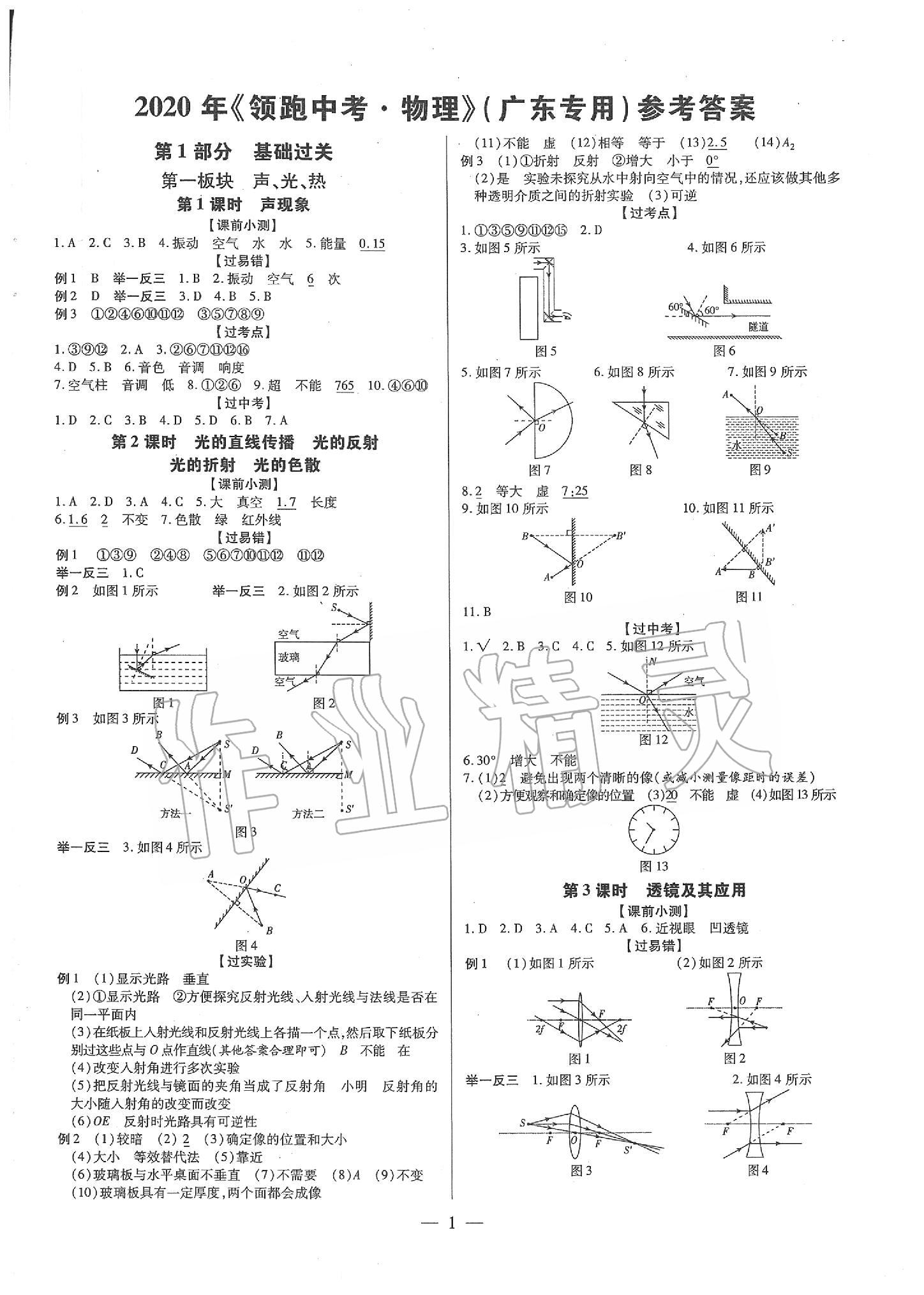 2020年典学文化领跑中考物理广东专用 第1页